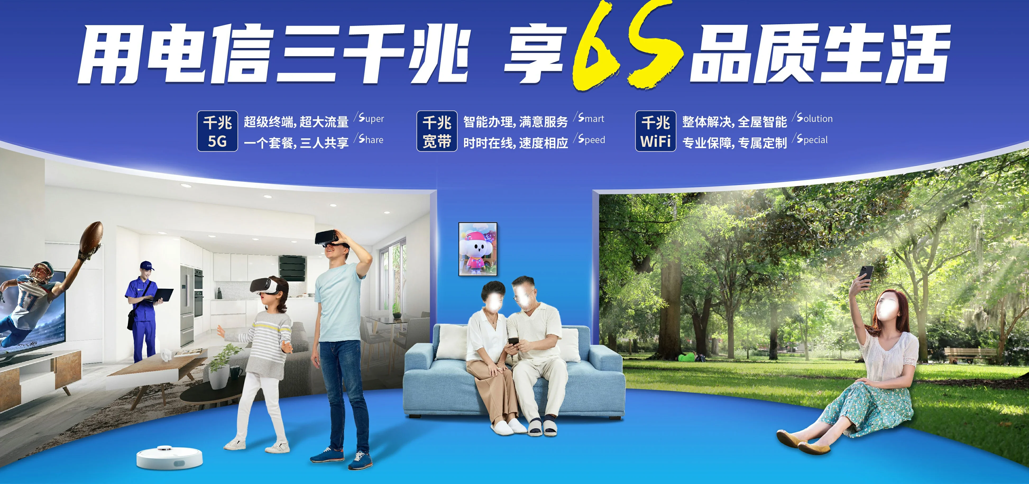中国电信 蓬溪县电信宽带 宽带套餐